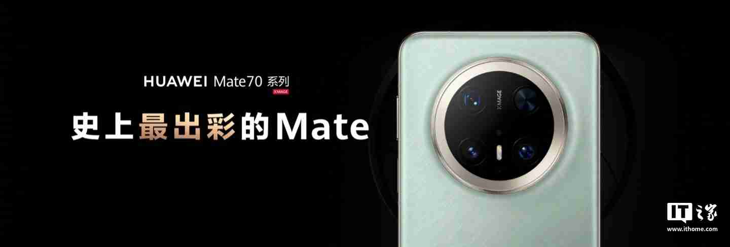 华为 Mate70 / Pro / Pro+ 系列旗舰手机发布：业界首发高亮钛玄武机身、红枫原色影像，5499 元起