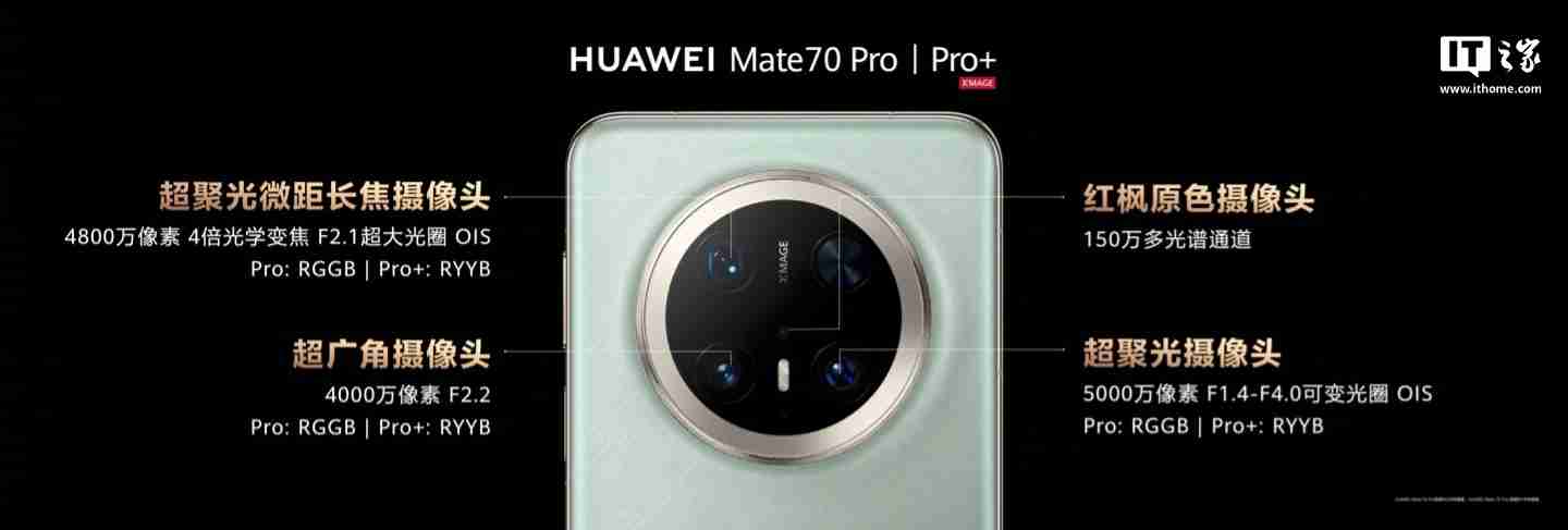 华为 Mate70 / Pro / Pro+ 系列旗舰手机发布：业界首发高亮钛玄武机身、红枫原色影像，5499 元起