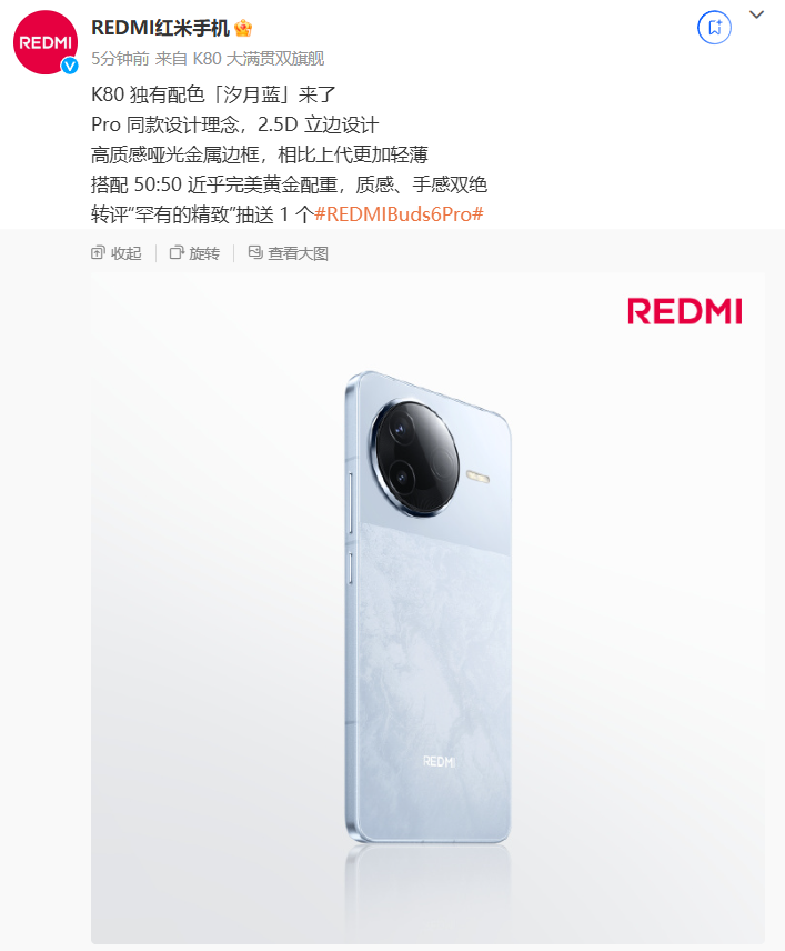 小米 REDMI K80 标准版手机独有配色「汐月蓝」亮相：2.5D 立边设计、哑光金属边框