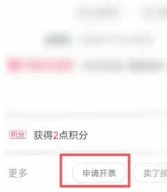 天猫商品怎么开电子发票