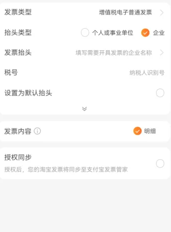 天猫商品怎么开电子发票