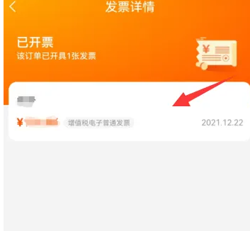 天猫商品怎么开电子发票