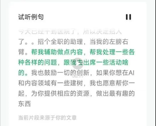 公众号上线声音克隆，自媒体博主未来的数字永生