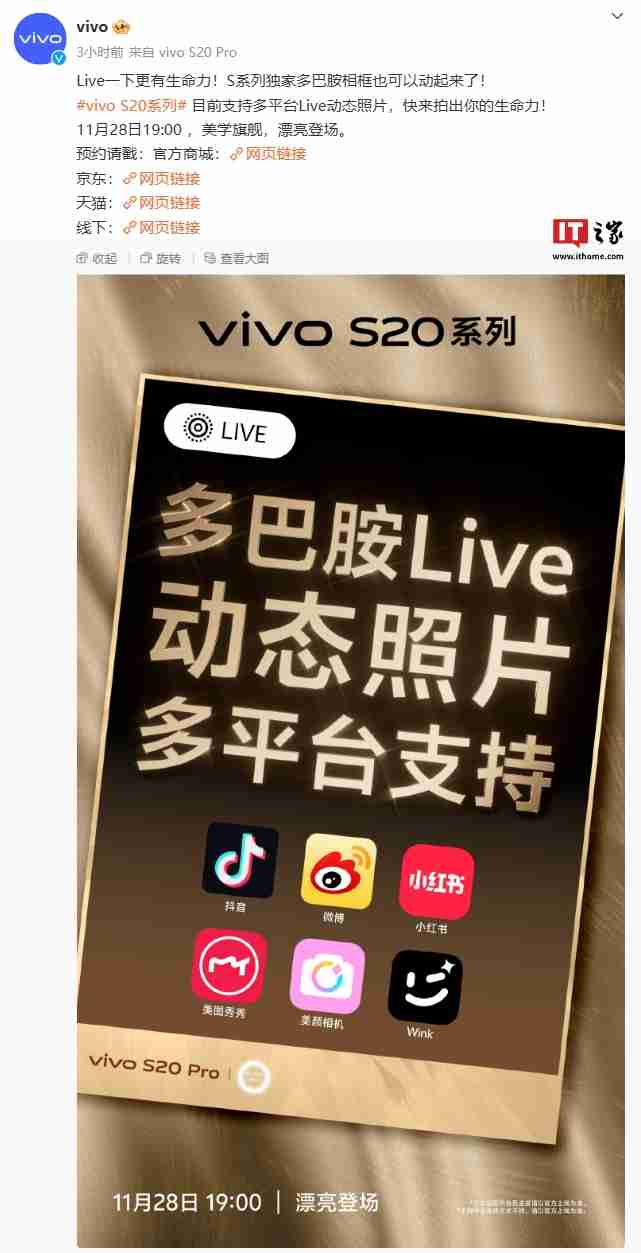 vivo S20 系列手机“多巴胺 Live 动态照片”适配情况公布，支持抖音、微博等 App