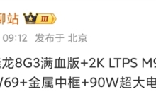 旗舰配置下放！Redmi K80标配单点超声波指纹、IP69防水