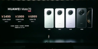 华为Mate70系列发布：高亮钛玄武机身、首发卫星寻呼，售价5499元起