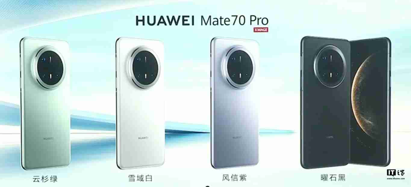 华为 Mate70 / Pro / Pro+ 系列旗舰手机亮相,余承东豪言“靠抄袭是没有未来的”