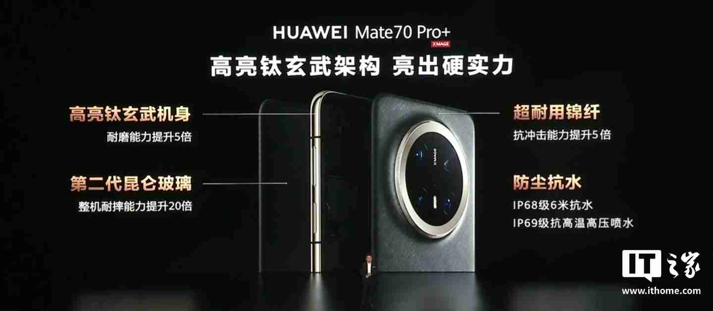 华为 Mate70 / Pro / Pro+ 系列旗舰手机亮相,余承东豪言“靠抄袭是没有未来的”