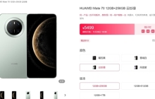 300多万人已预约！华为Mate 70开售倒计时：5499元起 手慢无