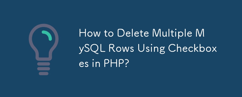 PHP에서 체크박스를 사용하여 여러 MySQL 행을 삭제하는 방법은 무엇입니까?