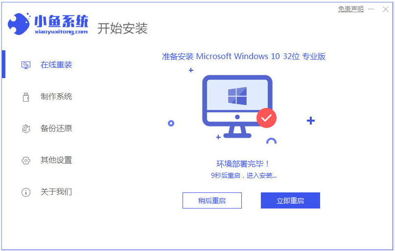 如何给电脑系统重装win10