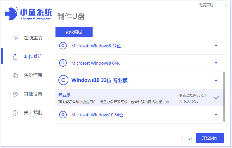 如何给电脑系统重装win10