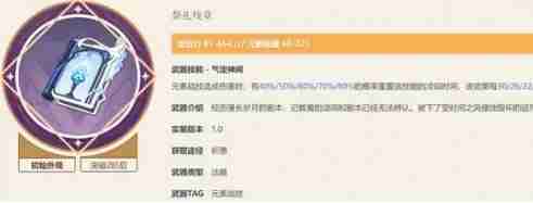 《原神》蓝砚最佳武器推荐排行