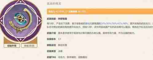 《原神》蓝砚最佳武器推荐排行