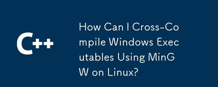 如何在 Linux 上使用 MinGW 交叉編譯 Windows 執行檔？