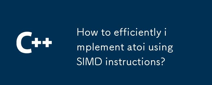 SIMD 命令を使用して atoi を効率的に実装するにはどうすればよいですか?