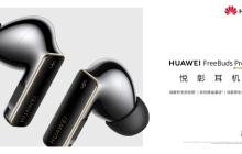 鸿蒙NEXT耳机来了：华为FreeBuds Pro 4正式登场，旗舰体验再次升级