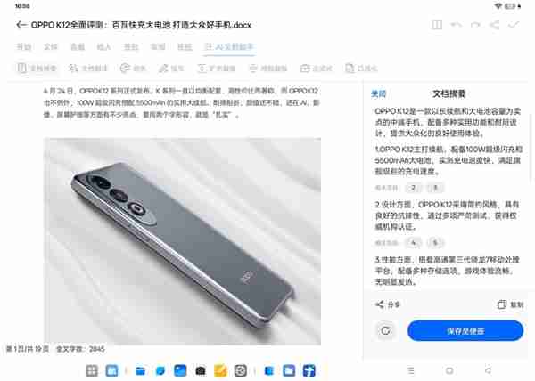 OPPO Pad3上手：生产力工具实至名归