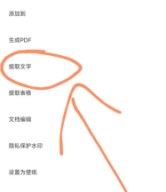 小米手机提取图片文字功能怎么用