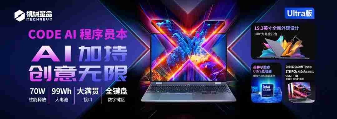 机械革命发布 CODE AI 程序员笔记本:酷睿 Ultra7-155H,预装智谱 CodeGeeX NANO 编程助手