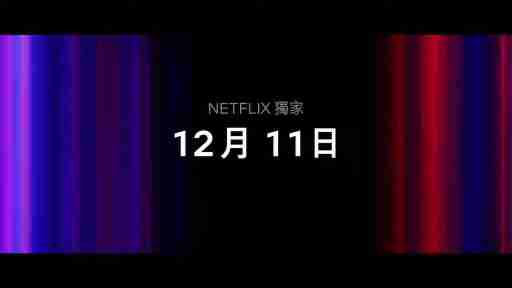 《百年孤寂》第1部正式预告 12月11日上线