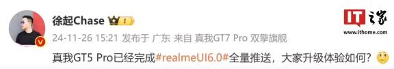 真我GT5 Pro手机完成realme UI 6.0全量推送