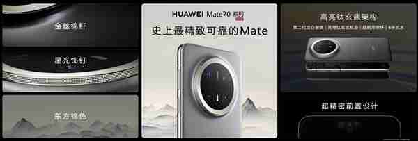 史上最强Mate来袭！华为Mate 70/Pro/Pro+正式发布：5499元起