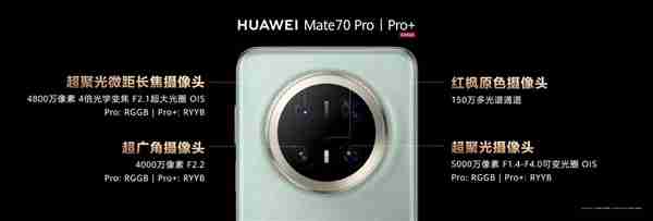 史上最强Mate来袭！华为Mate 70/Pro/Pro+正式发布：5499元起