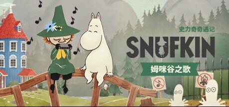 温馨治愈游戏《史力奇奇遇记:姆明山谷之歌》即将登陆
