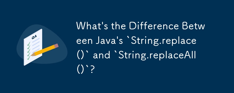 Java の `String.replace()` と `String.replaceAll()` の違いは何ですか?