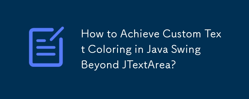 Java Swing で JTextArea を超えてカスタム テキストの色付けを実現するにはどうすればよいですか?