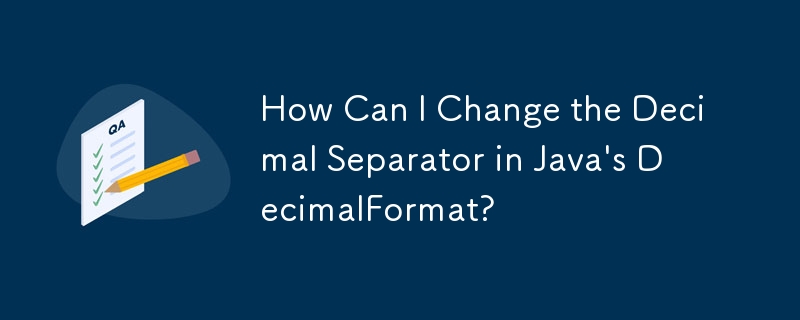 如何更改 Java DecimalFormat 中的小數分隔符號？