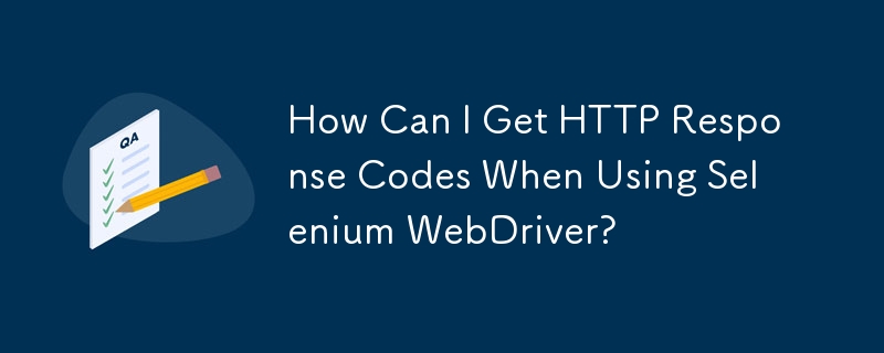 使用 Selenium WebDriver 時如何取得 HTTP 回應碼？