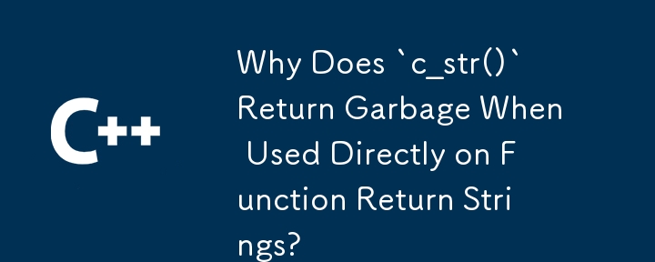 為什麼直接在函數回傳字串上使用「c_str()」會回傳垃圾？