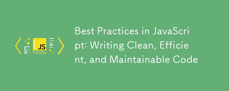 JavaScript 最佳實務：編寫簡潔、有效率且可維護的程式碼