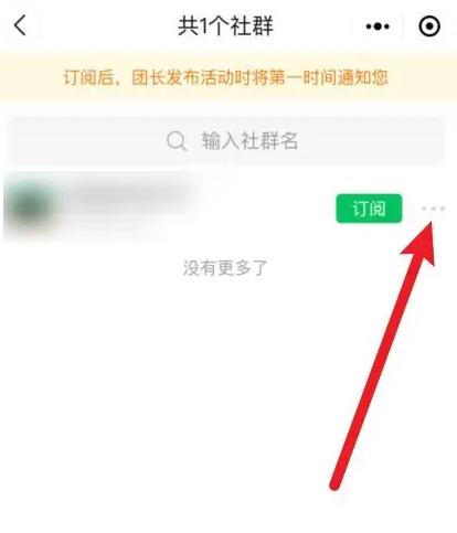 快团团app在哪置顶团长