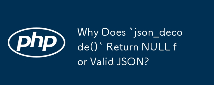 유효한 JSON에 대해 `json_decode()`가 NULL을 반환하는 이유는 무엇입니까?