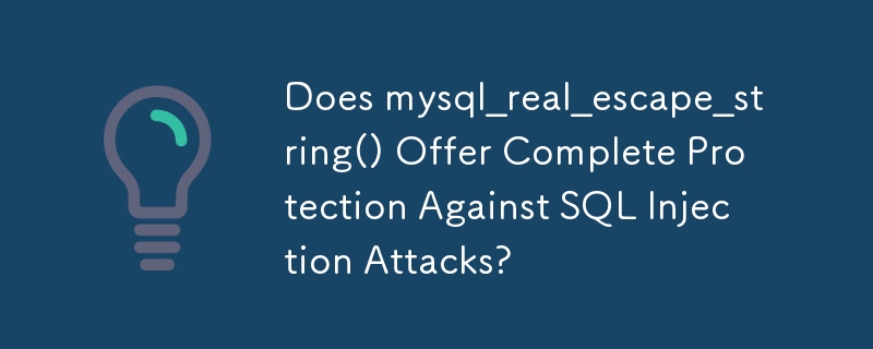 mysql_real_escape_string()은 SQL 주입 공격으로부터 완벽한 보호를 제공합니까?