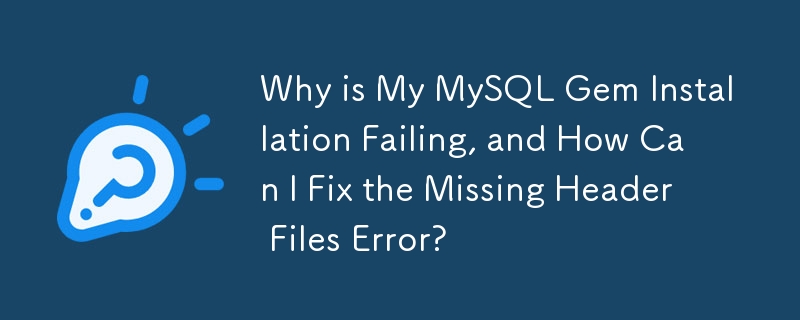 MySQL Gem 설치가 실패하는 이유는 무엇이며 누락된 헤더 파일 오류를 어떻게 해결할 수 있습니까?