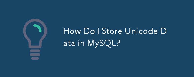 Unicode データを MySQL に保存するにはどうすればよいですか?