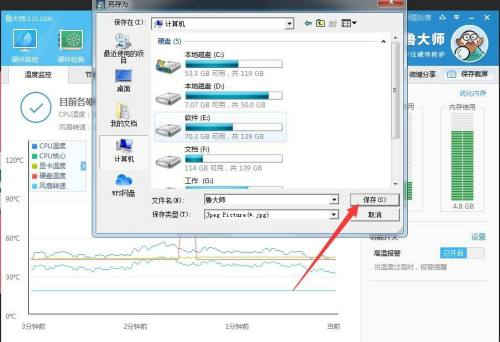 鲁大师如何保存截屏?-鲁大师保存截屏的方法