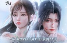 超越原著的改编？《诛仙世界》陆雪琪与碧瑶为阵营大打出手