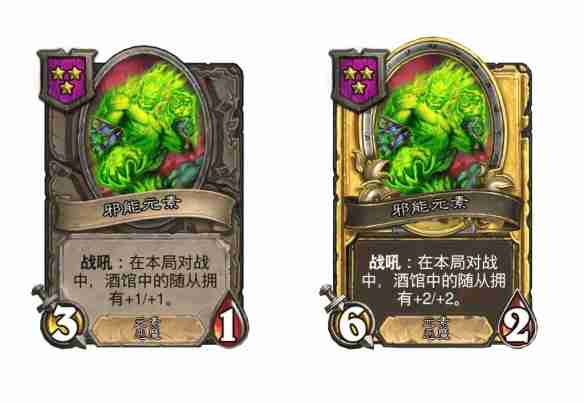 《炉石传说》酒馆战棋s9赛季恶魔随从调整一览