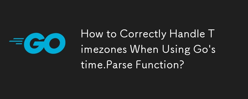 Go の time.Parse 関数を使用するときにタイムゾーンを正しく処理するにはどうすればよいですか?