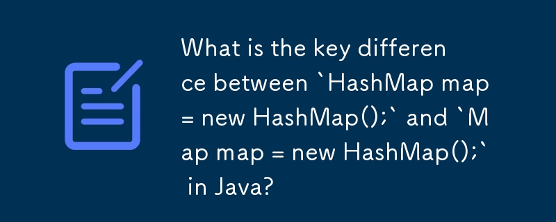 Java の「HashMap map = new HashMap();」と「Map map = new HashMap();」の主な違いは何ですか?