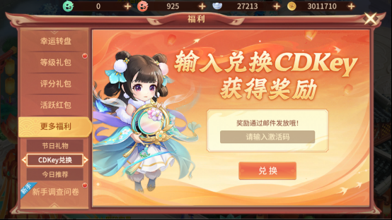 《梦想桃源》公测兑换码大全