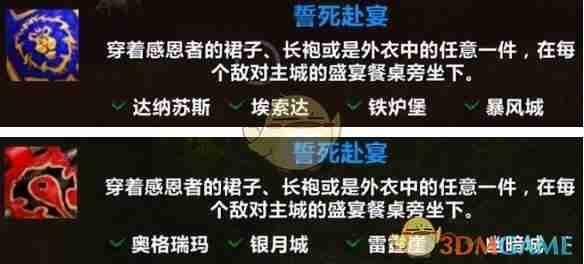 《魔兽世界》誓死赴宴成就解锁方法