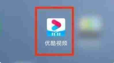 优酷怎么关闭自动续费？-优酷关闭自动续费教程