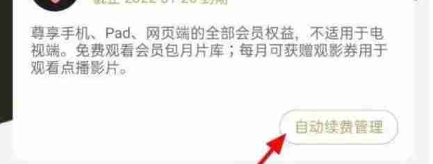 优酷怎么关闭自动续费？-优酷关闭自动续费教程