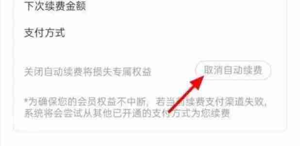 优酷怎么关闭自动续费？-优酷关闭自动续费教程